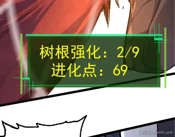 漫画《从大树开始的进化》第5话 敌袭！第80张图