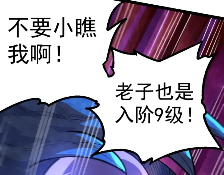 漫画《从大树开始的进化》第5话 敌袭！第83张图