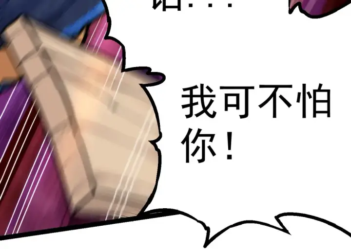 漫画《从大树开始的进化》第5话 敌袭！第85张图
