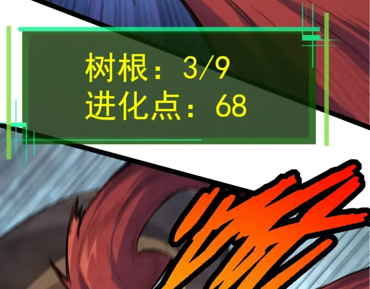 漫画《从大树开始的进化》第5话 敌袭！第91张图
