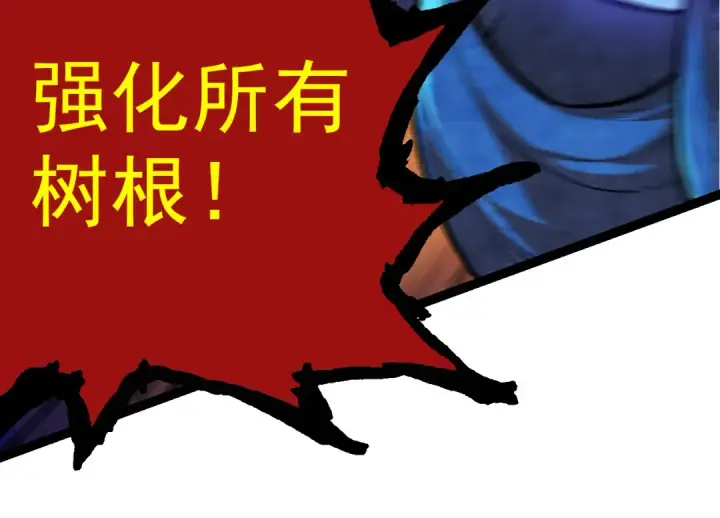 漫画《从大树开始的进化》第5话 敌袭！第95张图