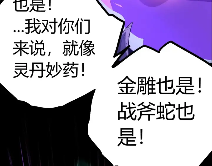 漫画《从大树开始的进化》第6话 异变兽潮第109张图