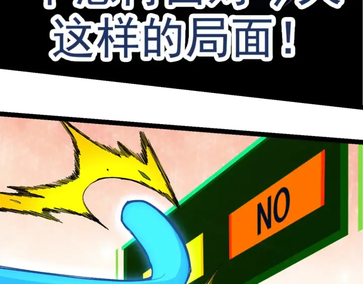 漫画《从大树开始的进化》第6话 异变兽潮第11张图