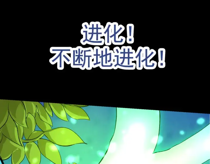 漫画《从大树开始的进化》第6话 异变兽潮第15张图