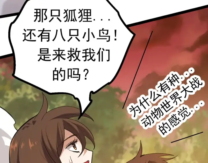 漫画《从大树开始的进化》第6话 异变兽潮第153张图