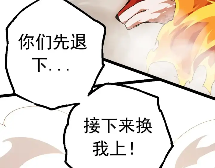 漫画《从大树开始的进化》第6话 异变兽潮第159张图