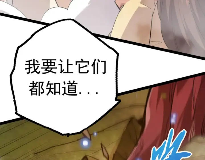 漫画《从大树开始的进化》第6话 异变兽潮第161张图