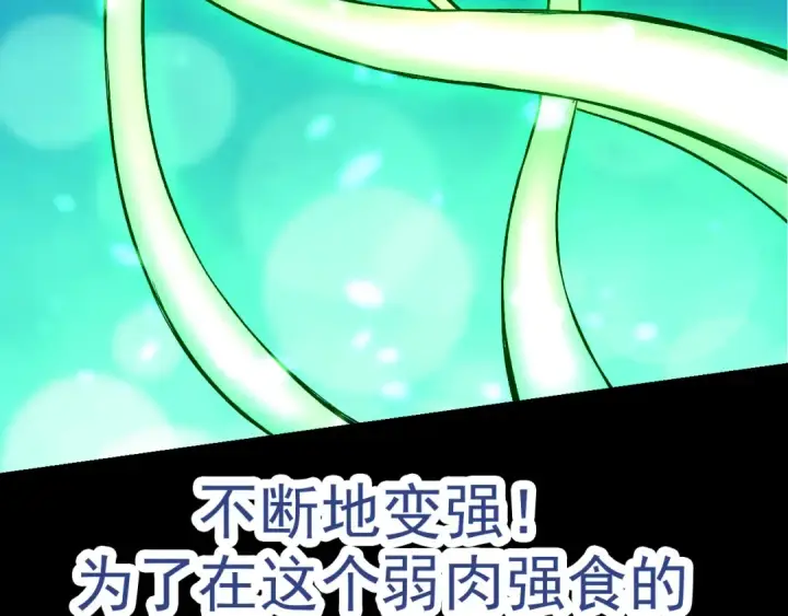 漫画《从大树开始的进化》第6话 异变兽潮第18张图