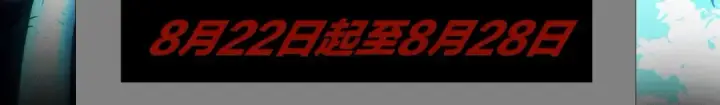 漫画《从大树开始的进化》第6话 异变兽潮第196张图