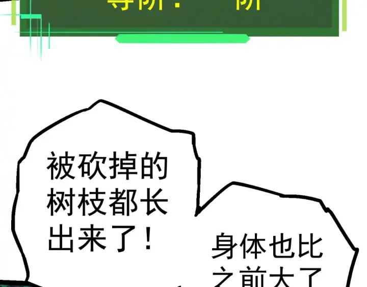 漫画《从大树开始的进化》第6话 异变兽潮第41张图