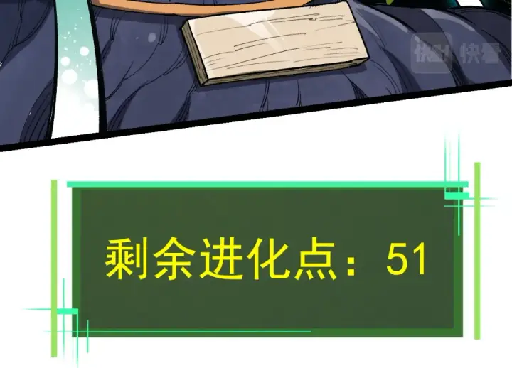 漫画《从大树开始的进化》第6话 异变兽潮第44张图