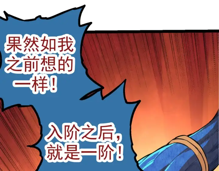 漫画《从大树开始的进化》第6话 异变兽潮第5张图