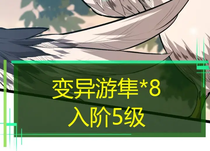 漫画《从大树开始的进化》第6话 异变兽潮第54张图