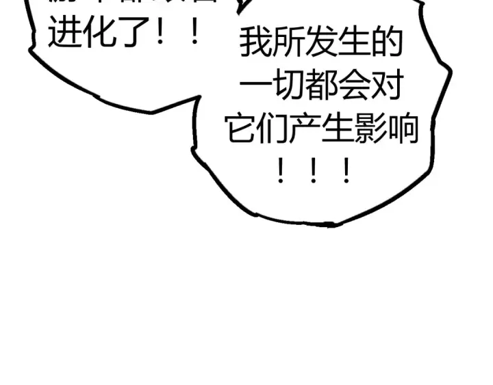 漫画《从大树开始的进化》第6话 异变兽潮第57张图