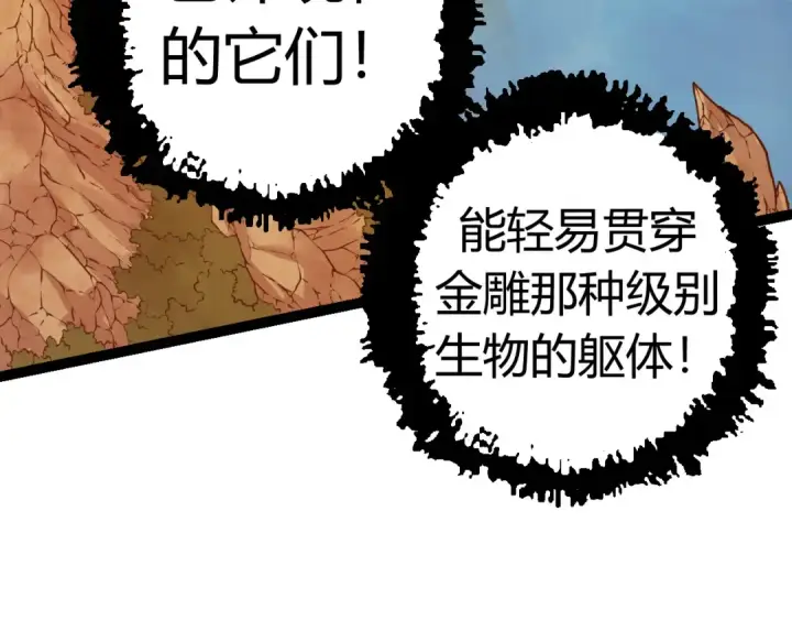 漫画《从大树开始的进化》第6话 异变兽潮第71张图