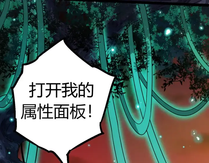 漫画《从大树开始的进化》第6话 异变兽潮第81张图