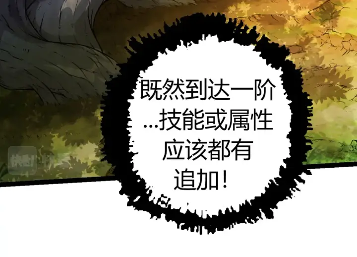 漫画《从大树开始的进化》第6话 异变兽潮第84张图