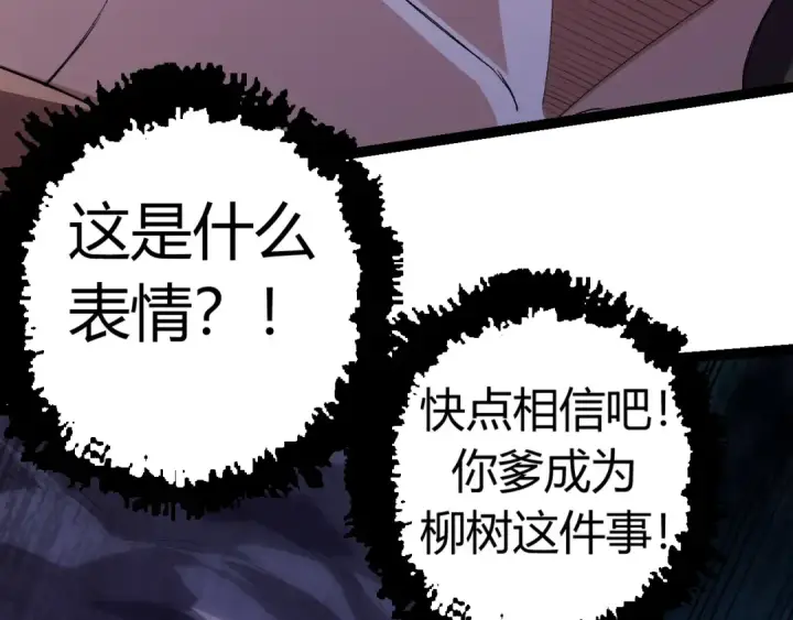 漫画《从大树开始的进化》第7话 被人类发现？！第107张图