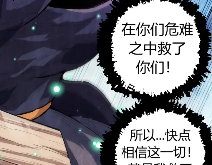 漫画《从大树开始的进化》第7话 被人类发现？！第109张图