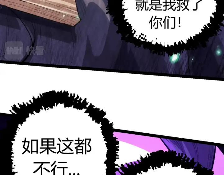 漫画《从大树开始的进化》第7话 被人类发现？！第110张图