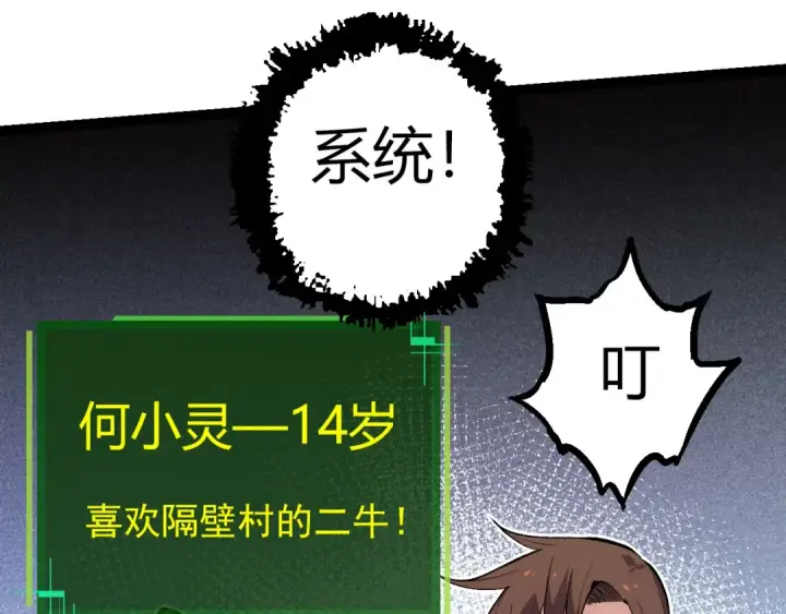 漫画《从大树开始的进化》第7话 被人类发现？！第115张图