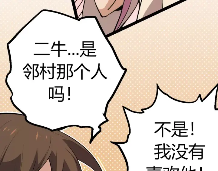 漫画《从大树开始的进化》第7话 被人类发现？！第121张图