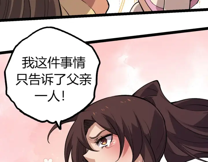 漫画《从大树开始的进化》第7话 被人类发现？！第123张图
