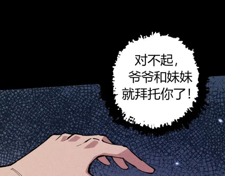 漫画《从大树开始的进化》第7话 被人类发现？！第137张图