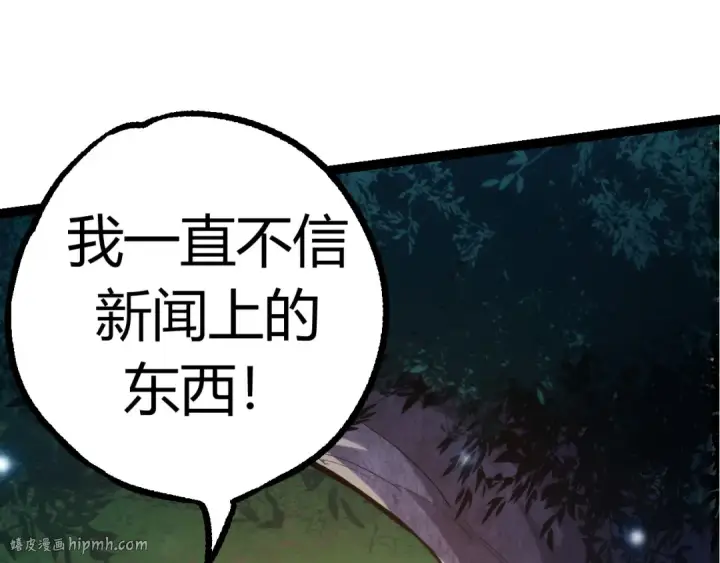 漫画《从大树开始的进化》第7话 被人类发现？！第168张图