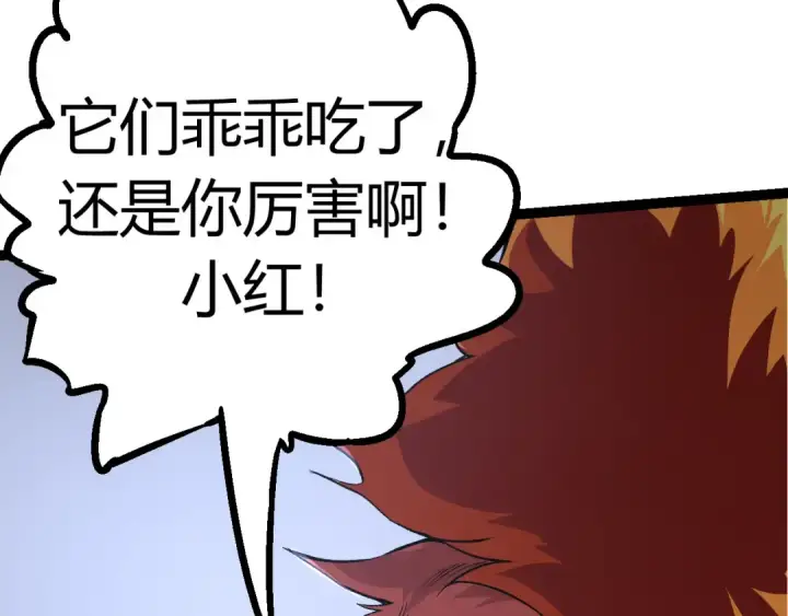 漫画《从大树开始的进化》第7话 被人类发现？！第191张图