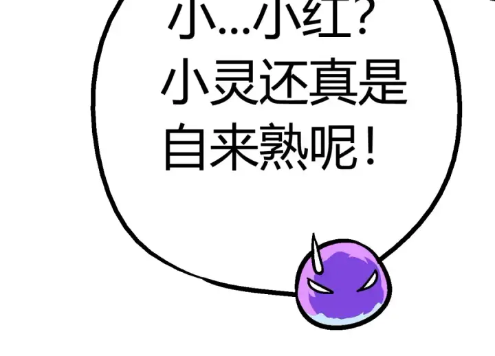 漫画《从大树开始的进化》第7话 被人类发现？！第194张图