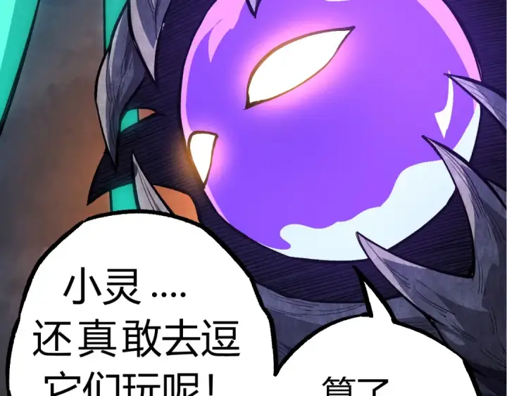 漫画《从大树开始的进化》第7话 被人类发现？！第196张图