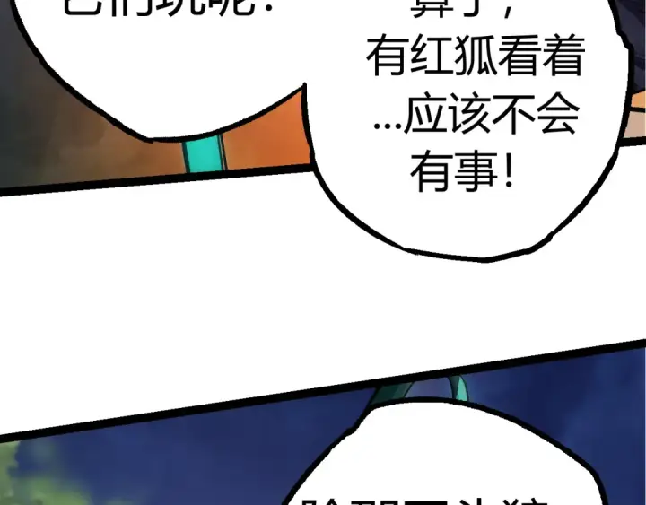 漫画《从大树开始的进化》第7话 被人类发现？！第197张图