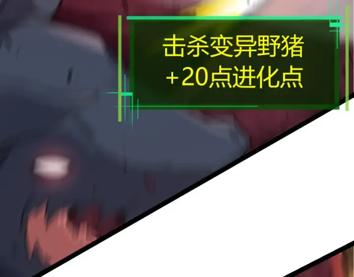 漫画《从大树开始的进化》第7话 被人类发现？！第20张图