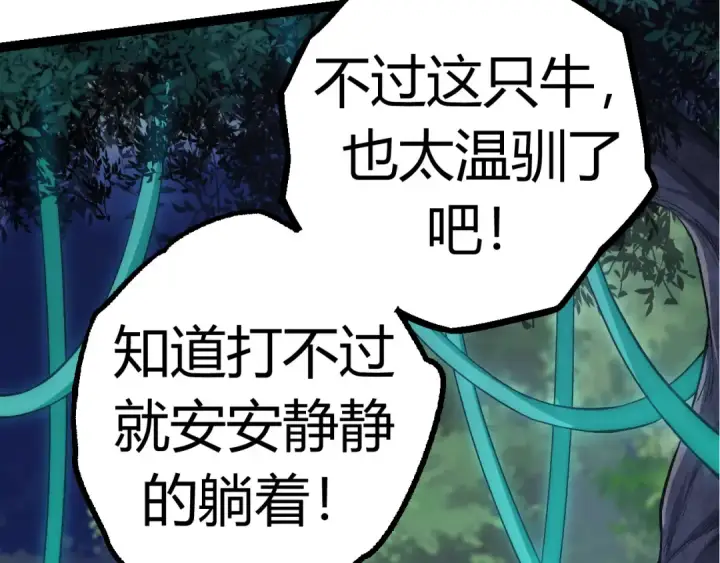 漫画《从大树开始的进化》第7话 被人类发现？！第202张图