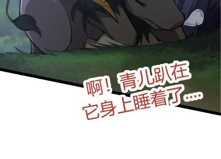 漫画《从大树开始的进化》第7话 被人类发现？！第204张图