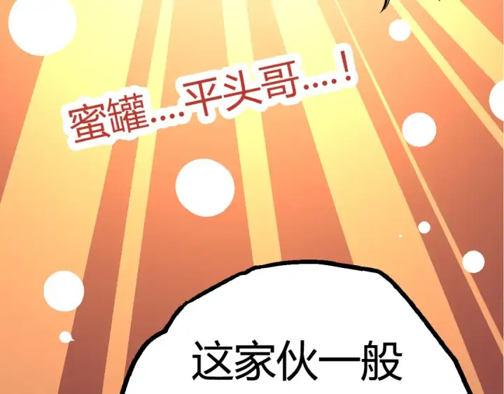 漫画《从大树开始的进化》第7话 被人类发现？！第209张图