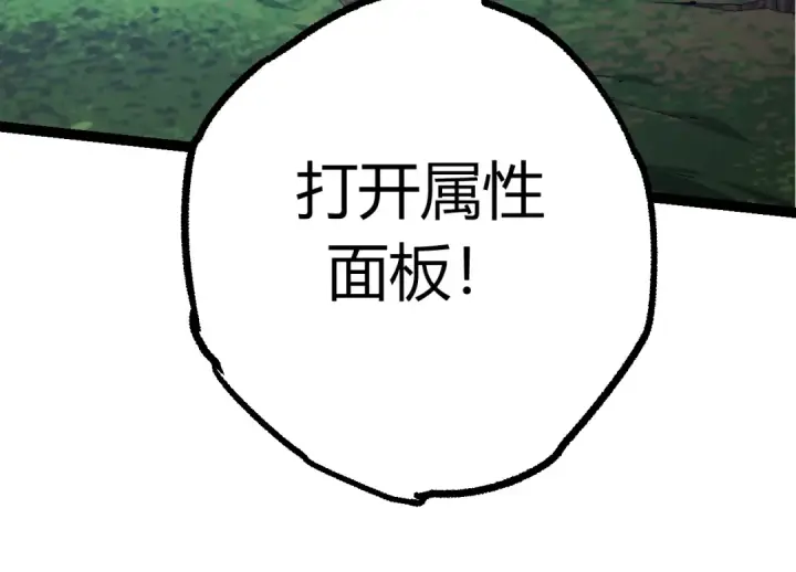 漫画《从大树开始的进化》第7话 被人类发现？！第214张图
