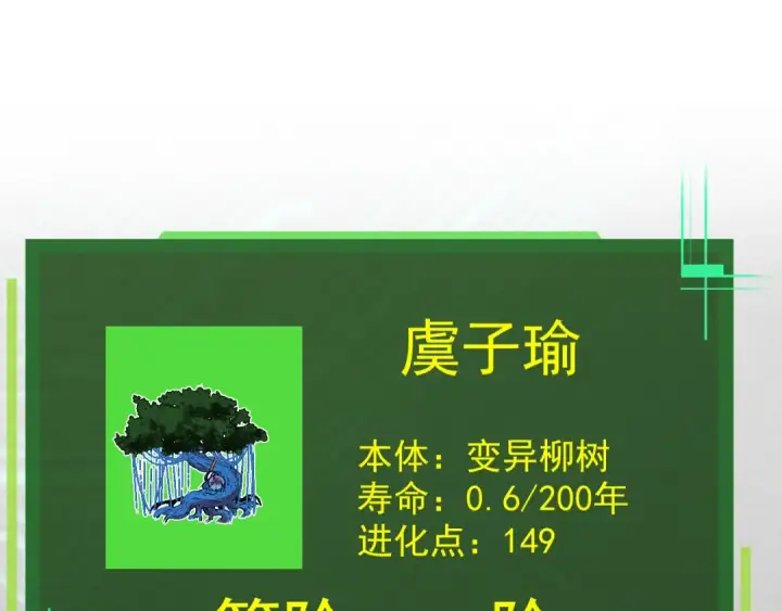 漫画《从大树开始的进化》第7话 被人类发现？！第215张图