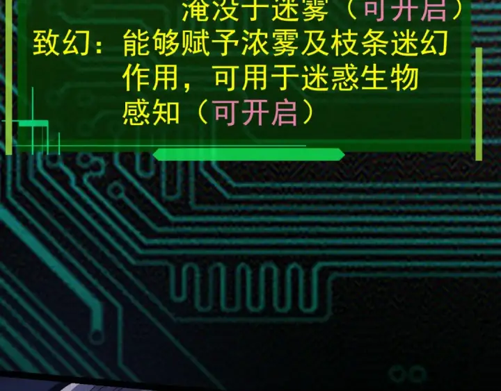 漫画《从大树开始的进化》第7话 被人类发现？！第219张图