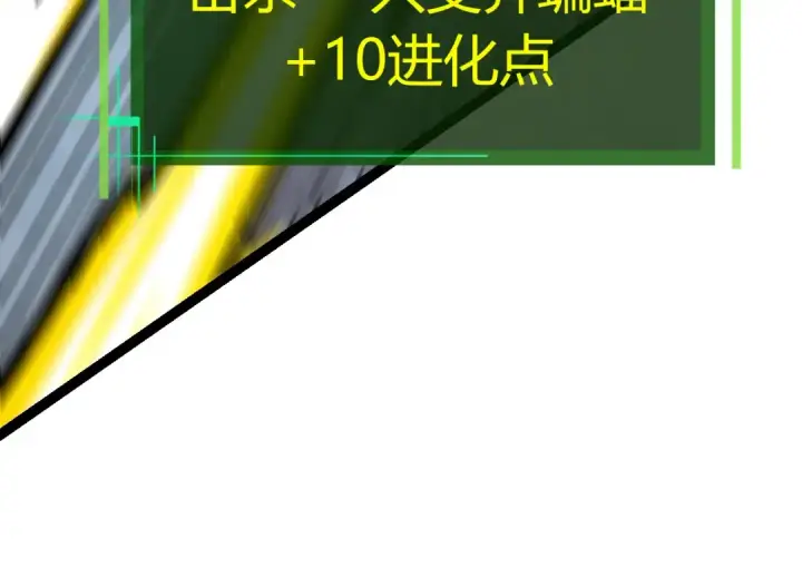 漫画《从大树开始的进化》第7话 被人类发现？！第34张图