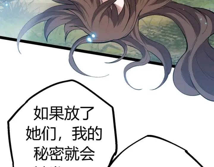 漫画《从大树开始的进化》第7话 被人类发现？！第83张图
