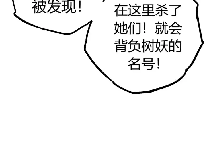 漫画《从大树开始的进化》第7话 被人类发现？！第84张图