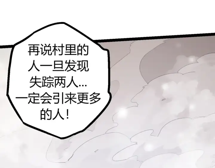 漫画《从大树开始的进化》第7话 被人类发现？！第85张图