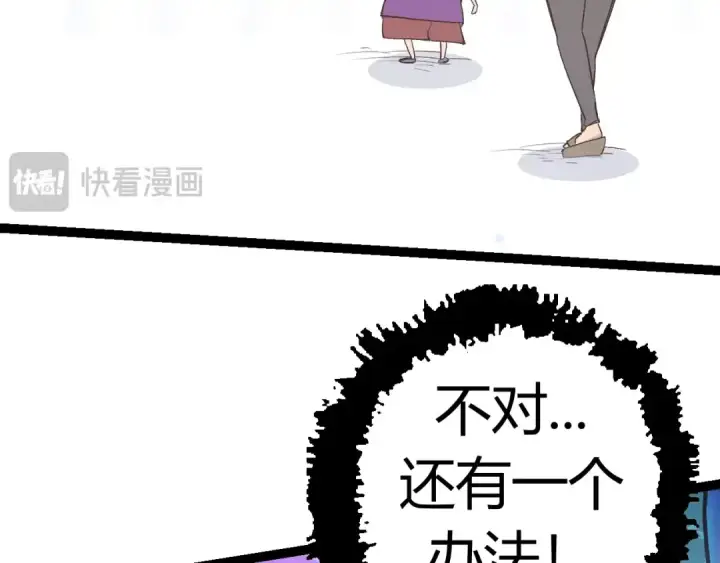 漫画《从大树开始的进化》第7话 被人类发现？！第90张图