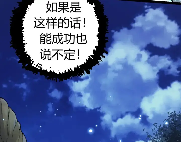 漫画《从大树开始的进化》第7话 被人类发现？！第92张图