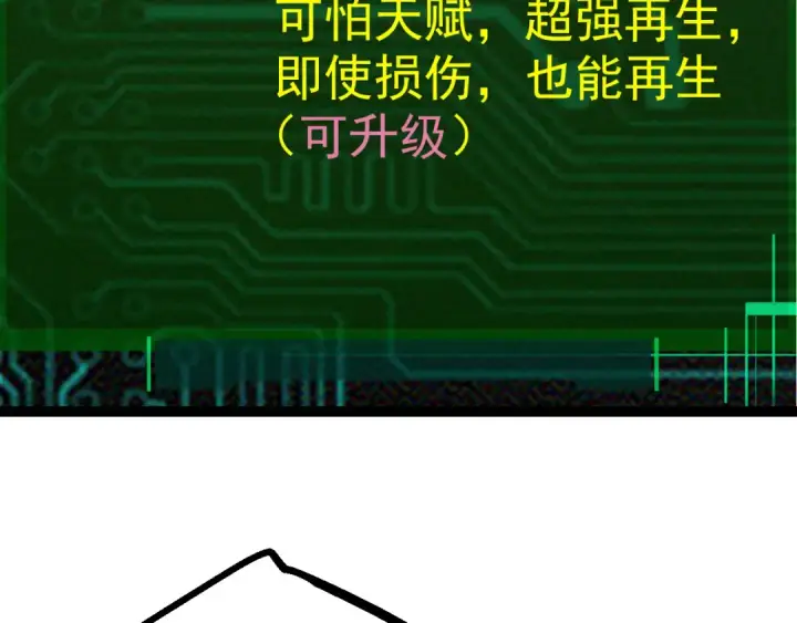 漫画《从大树开始的进化》第8话 新一轮强化第11张图