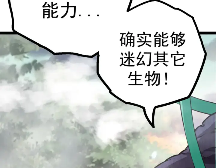 漫画《从大树开始的进化》第8话 新一轮强化第116张图