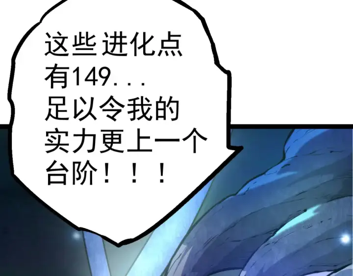 漫画《从大树开始的进化》第8话 新一轮强化第12张图