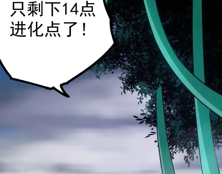 漫画《从大树开始的进化》第8话 新一轮强化第127张图